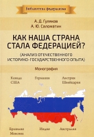 Как наша страна стала федерацией?