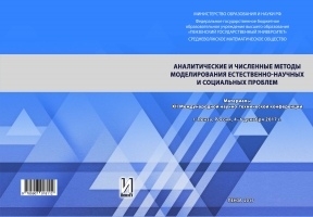 . Применение методов регуляризации к решению интегрального уравнения Фредгольма первого рода.