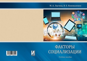 Факторы социализации