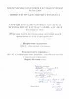 Обратная задача восстановления диэлектрической проницаемости тела в пространстве