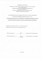 Научный доклад Кармановой Т.М.