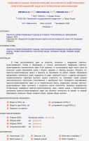 СОДЕРЖАТЕЛЬНАЯ ТРАНСФОРМАЦИЯ МАТЕМАТИЧЕСКОЙ ПРАКТИКО-ОРИЕНТИРОВАННОЙ ЗАДАЧИ В УРОВНЕВОМ ОБРАЗОВАНИИ