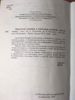 Психология человека и психология развития.