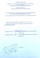 Конституционные проекты России в конце XIX - XX вв.: источниковедческий аспект