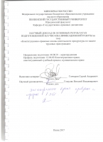 Конституционно-правовые основы деятельности прокуратуры по защите трудовых прав граждан