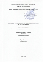 44.03.01 Педагогическое образование (Математика) ОПОП 3++ (с 2019 года)