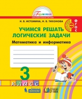 Учимся решать логические задачи