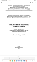 Некоторые аспекты дистанционного музыкального обучения