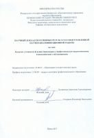 Развитие готовности будущих бакалавров к профессионально-педагогическому взаимодействию с обучающимися