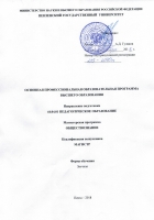 ХАРАКТЕРИСТИКА ОП, направление подготовки 44.04.01 Педагогическое образование, магистерская программа