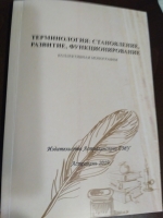 Выражение категорий объективности и субъективности в функционировании профессиональной лексики