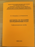 Договоры об оказании посреднических услуг