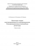 Квантовая теория электропроводности полупроводников. Полупроводниковые нелинейные резисторы