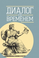 Опыт постижения индийской истории: историческая мысль Ромешчондро Дотто