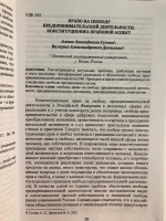 ПРАВО НА СВОБОДУ ПРЕДПРИНИМАТЕЛЬСКОЙ ДЕЯТЕЛЬНОСТИ: КОНСТИТУЦИОННО-ПРАВОВОЙ АСПЕКТ