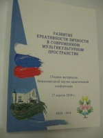 Развитие креативности личности в мультикультурном пространстве.