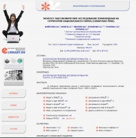 ЭКОЛОГО-ТАКСОНОМИЧЕСКИЕ ИССЛЕДОВАНИЯ ЗЕМНОВОДНЫХ НА ТЕРРИТОРИИ НАЦИОНАЛЬНОГО ПАРКА (САМАРСКАЯ ЛУКА)