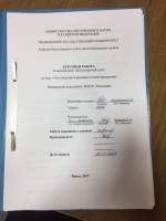 Курсовая работа по Бух. Учету