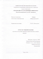 Отчет по учебной практике (практике по получению первичных профессиональных умений и навыков)