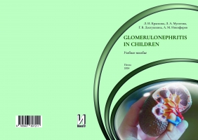 GLOMERULONEPHRITIS IN CHILDREN