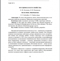 Мусцимол и его свойства