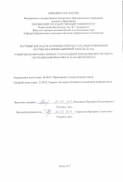 РАЗВИТИЕ КОММУНИКАТИВНЫХ УУД МЛАДШИХ ШКОЛЬНИКОВ В ПРОЦЕССЕ ОБУЧЕНИЯ ИНФОРМАТИКЕ В НАЧАЛЬНОЙ ШКОЛЕ