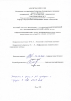 Совершенствование методов и средств калибровки измерительных каналов измерительных систем в рабочих условиях эксплуатации