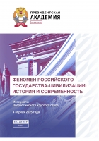 Основы русской цивилизации: традиции, ценности, защита