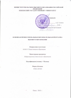 Характеристика ОПОП 44.04.01 Педагогическое образование магистерская программа