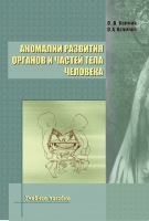 Аномалии развития органов и частей тела человека