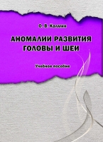 Аномалии развития головы и шеи