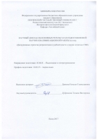 Научный доклад