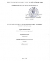 Характеристика ОПОП 44.03.01 Педагогическое образование профиль подготовки