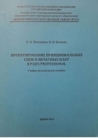 Проектирование принципиальных схем и печатных плат в PADS PROFESSIONAL