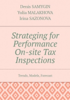 Strateging for Performance On-site Tax Inspections: Trends, Models, Forecast.
