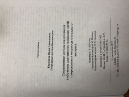 Современные методы исследования
в обучении адаптивному плаванию детей
с поражениями опорно-двигательного
аппарата