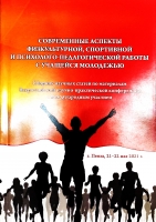 ЭФФЕКТИВНОСТЬ УРОКОВ ФИЗИЧЕСКОЙ КУЛЬТУРЫ ИГРОВОЙ НАПРАВЛЕННОСТИ В МЛАДШИХ КЛАССАХ