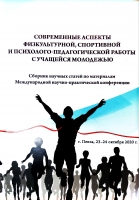 Профессионально-прикладная физическая подготовка студентов педагогических вузов
