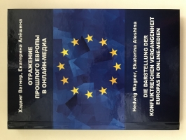 Отражение прошлого Европы в онлайн-медиа/ Die Darstellung der konfliktreichen Vergangenheit Europas in online-Medien