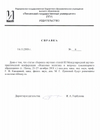 III Международная научно-практическая конференция «Языковая политика и вопросы гуманитарного образования»