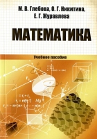Математика