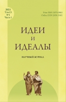 Индийские истоки и источники философствования Рабиндраната Тагора: «Садхана» как опыт объяснения Своего Другому