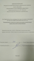 Формирование готовности студентов колледжа к компетентной профессиональной самоорганизации