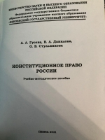 Конституционное право России