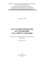 Образ ЛГБТ-сообщества в массовом сознании