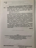 Россия как социальное государство в период пандемии коронавируса